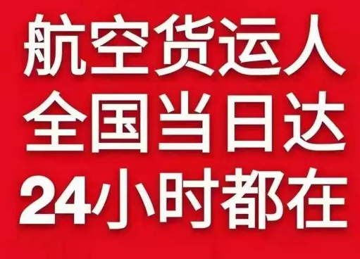 海浪机场托运货物、航空货运:物流行业各岗位招聘